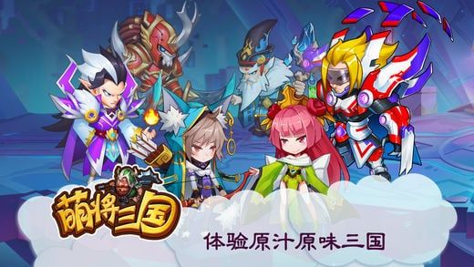 萌将三国传