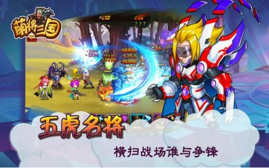 萌将三国传