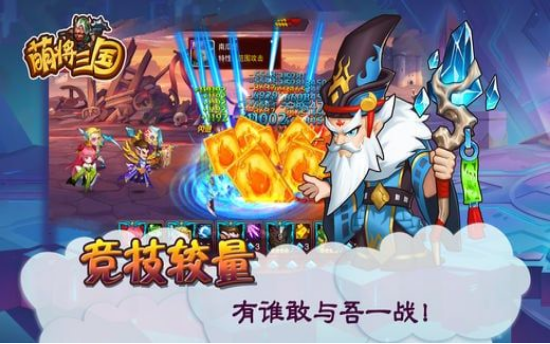 萌将三国传