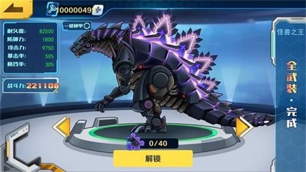 机甲斗兽场4