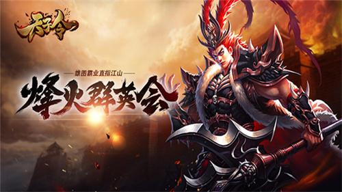 天子令手游