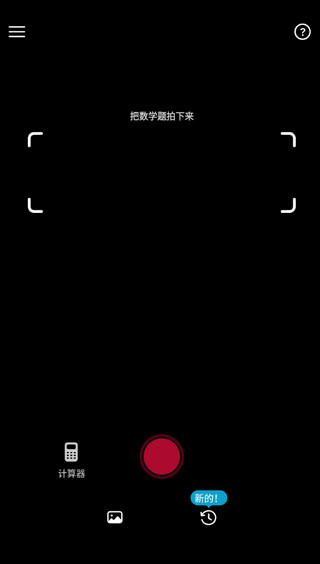 数学拍题软件Photomath怎么用?