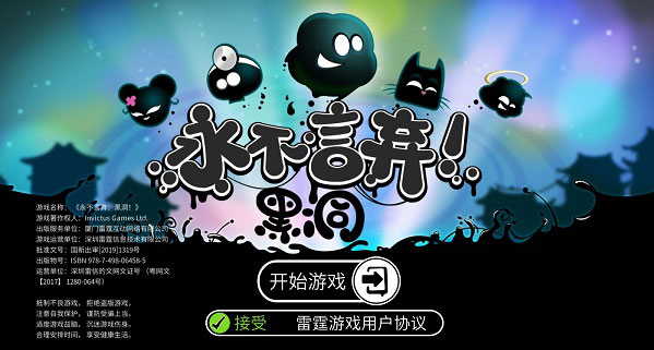 永不言弃黑洞