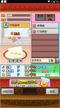 创意蛋糕店无限金币点券 创意蛋糕店无限金币点券