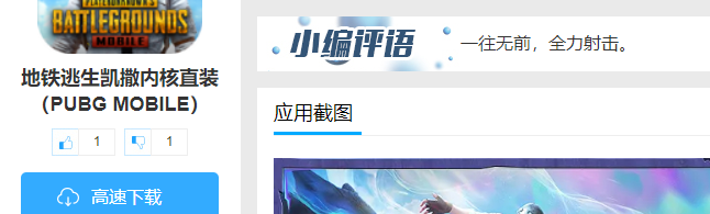 地铁逃生凯撒内核直装(PUBG MOBILE)