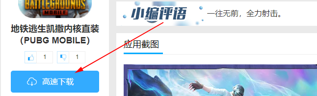 地铁逃生凯撒内核直装(PUBG MOBILE)