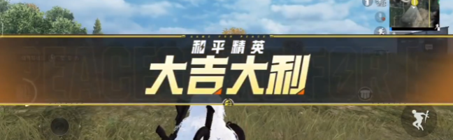 地铁逃生凯撒内核直装(PUBG MOBILE)