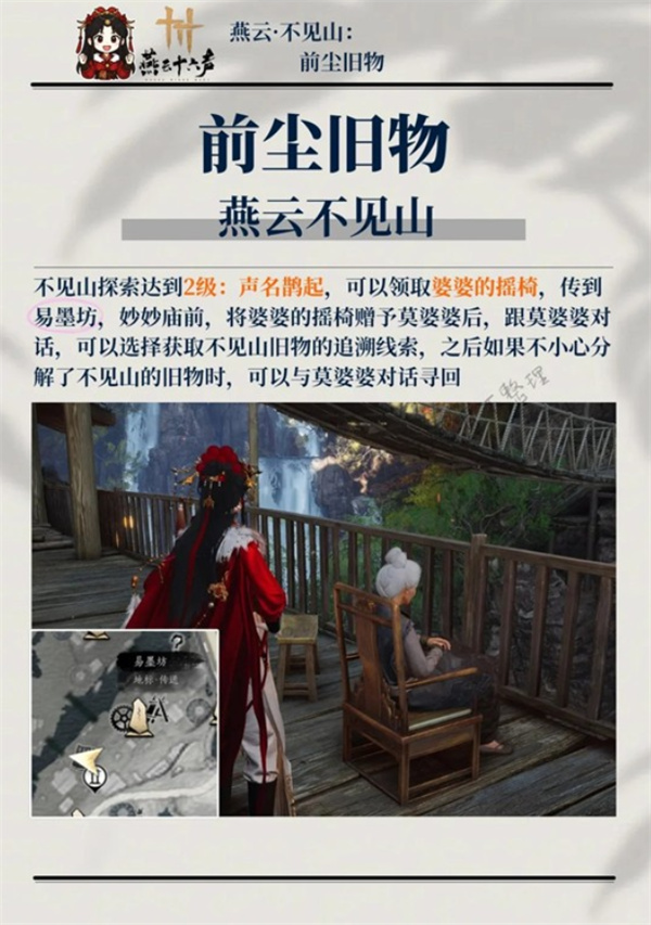 《燕云十六声》不见山所有前尘旧物收集大全