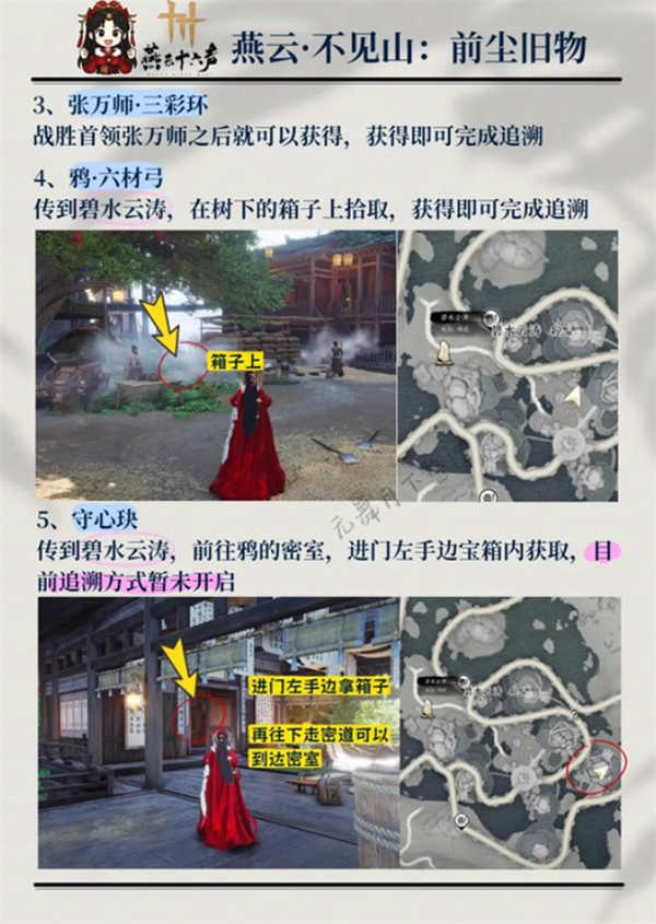 《燕云十六声》不见山所有前尘旧物收集大全