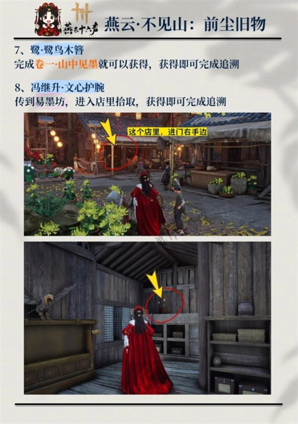 《燕云十六声》不见山所有前尘旧物收集大全