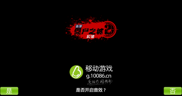 杀手僵尸之城2