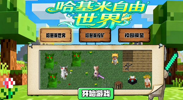 哈基米自由世界