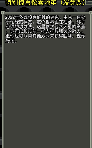 惊喜的像素地牢