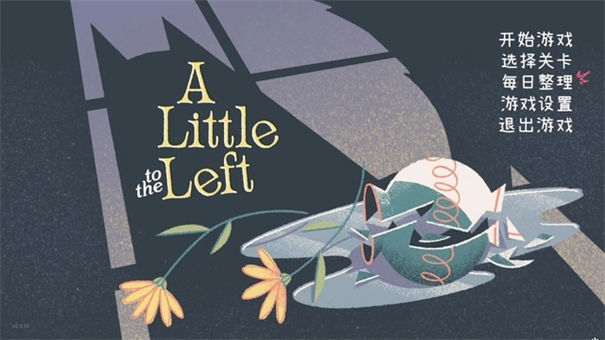 往左一点 往左一点