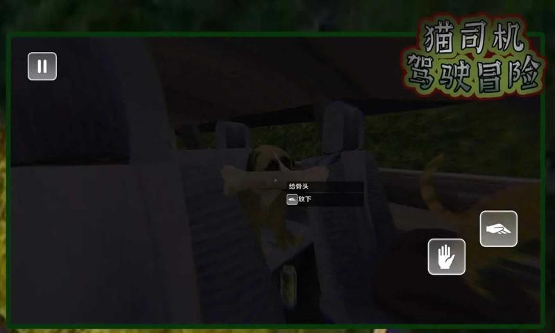 猫司机驾驶冒险