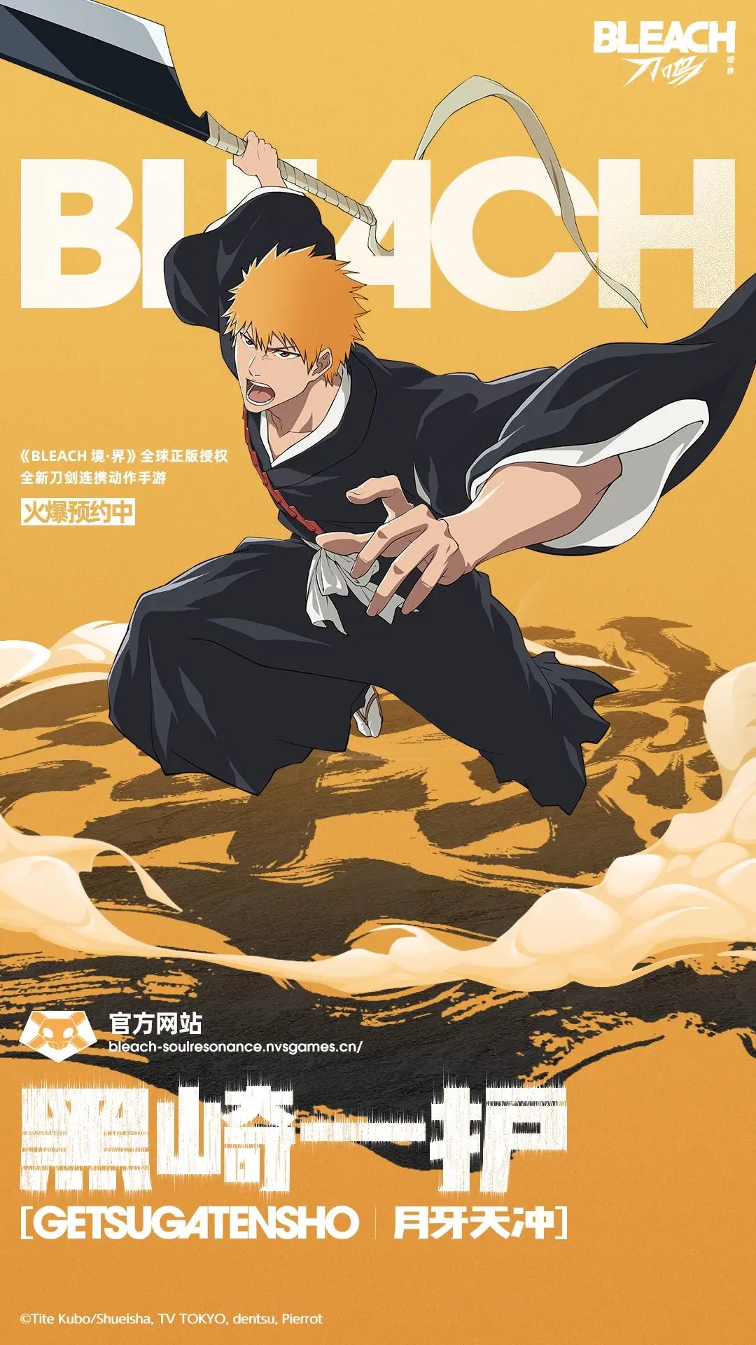 境界刀鸣国际服