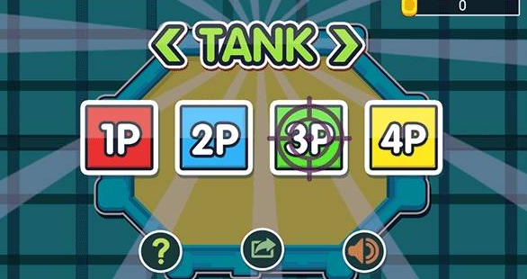 四人坦克大战