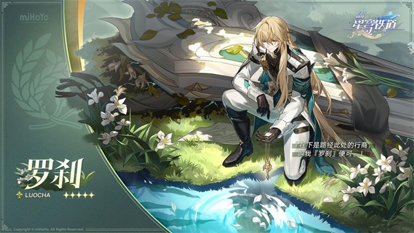 《崩坏:星穹铁道》V3.7免费5星角色推荐