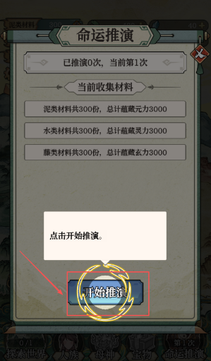 女娲造人模拟器