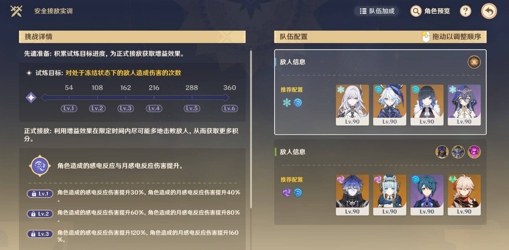 《原神》安全接敌实训第四关攻略