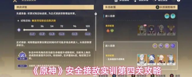 《原神》安全接敌实训第四关攻略