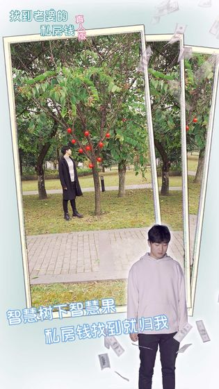 找到老婆的私房钱多人版 找到老婆的私房钱多人版