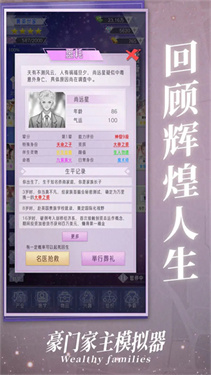 豪门家主模拟器