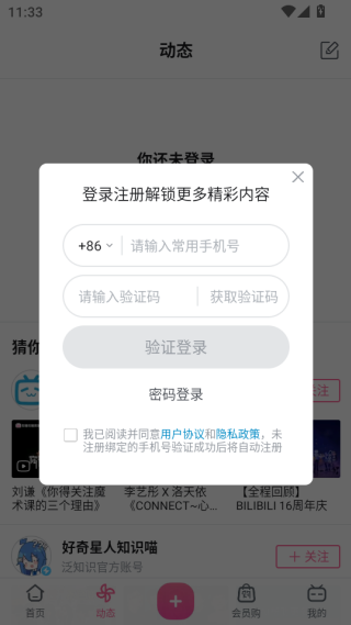 哔哩哔哩app官方版下载