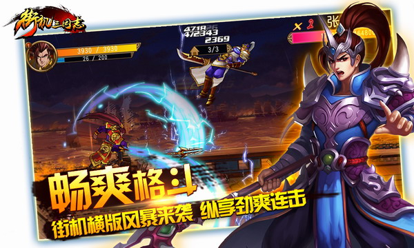 街机三国志手游