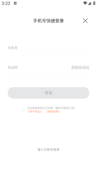 速读免费小说app登录方式