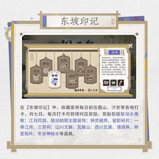 《物华弥新》问平生联动主题活动玩法介绍