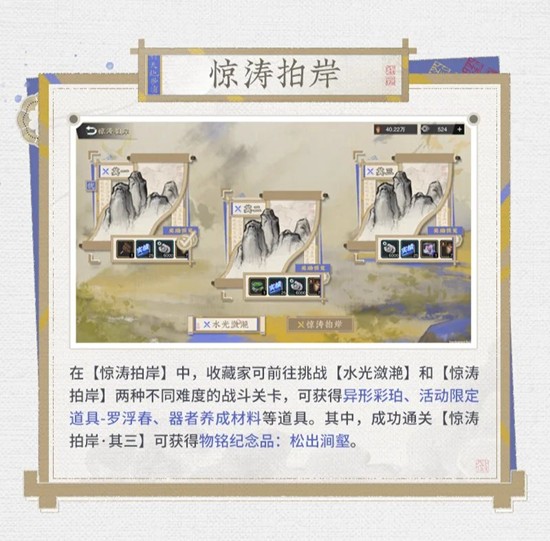 《物华弥新》问平生联动主题活动玩法介绍