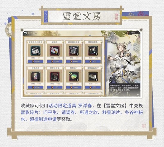 《物华弥新》问平生联动主题活动玩法介绍