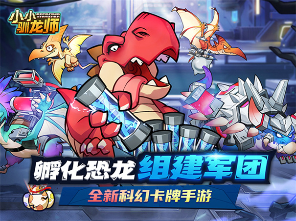 小小驯龙师 小小驯龙师