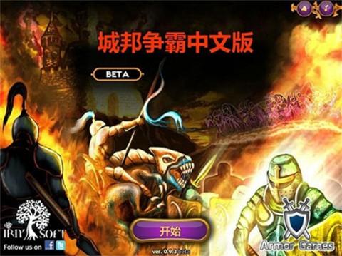 城邦争霸 第2张图