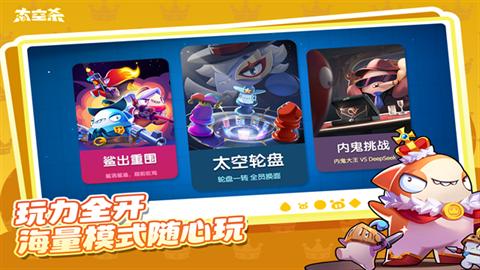 太空行动腾讯版 第3张图
