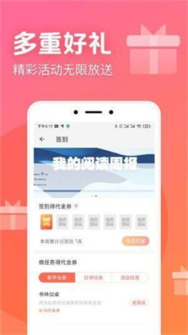 书神小说阅读器 第2张图