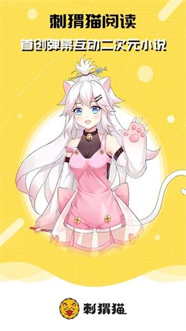 刺猬猫阅读 第2张图