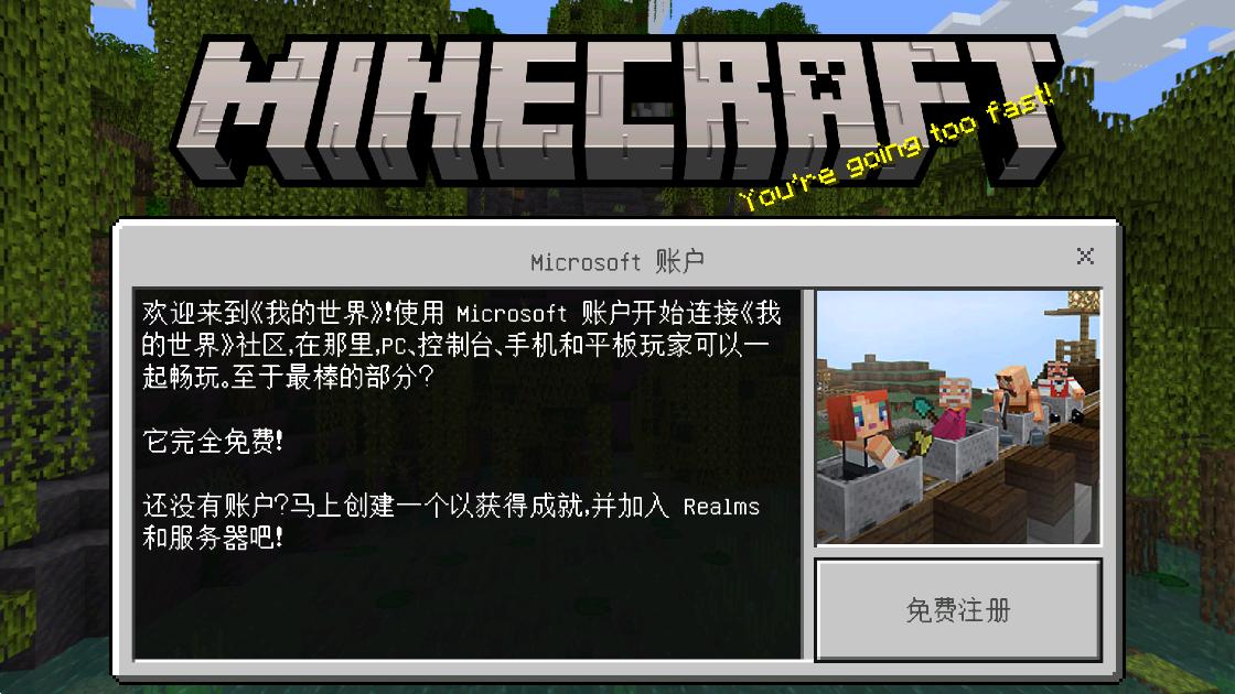 我的世界1.19国际版 第4张图