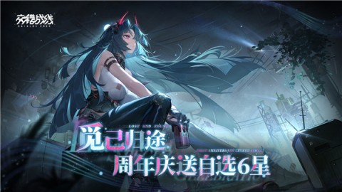 交错战线官网版 第1张图