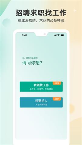 北海365招聘网 第1张图