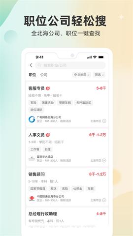 北海365招聘网 第2张图