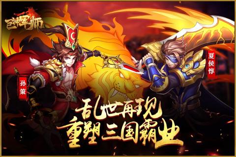 巨神军师九游版