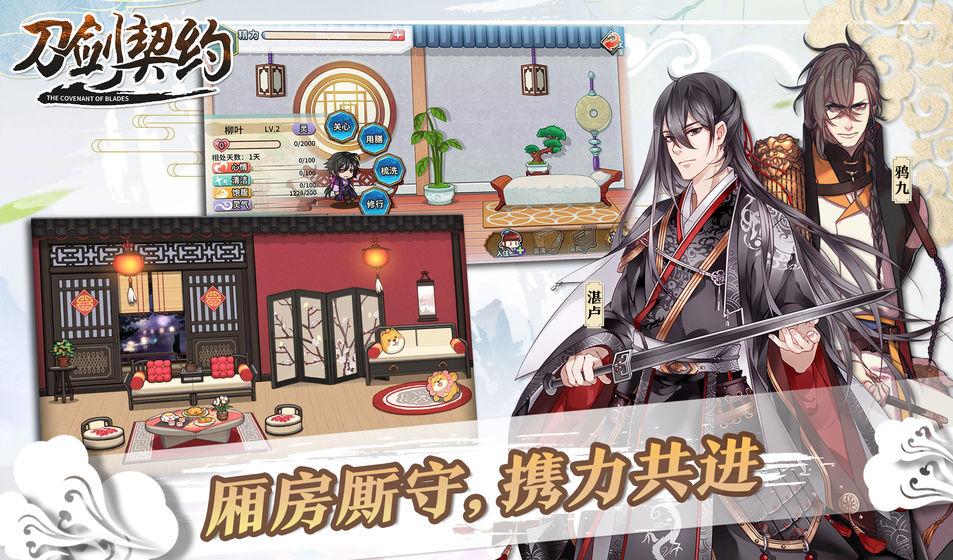 刀剑契约腾讯版