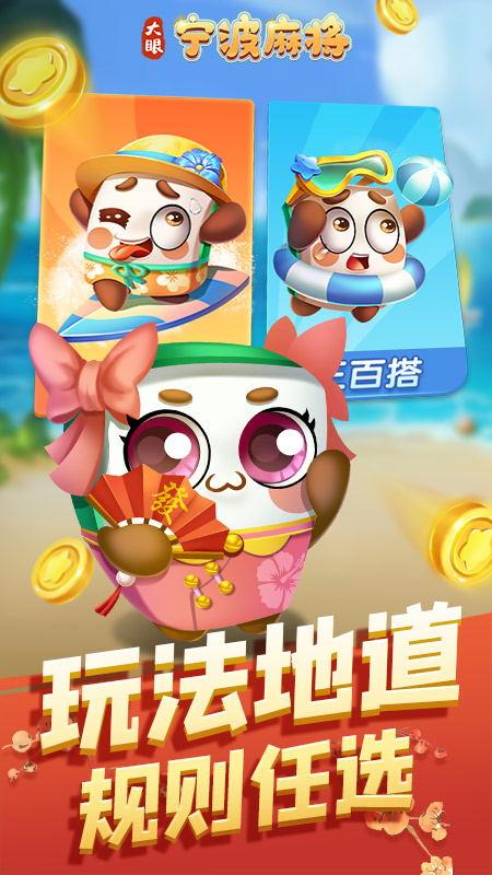 大眼宁波麻将游戏