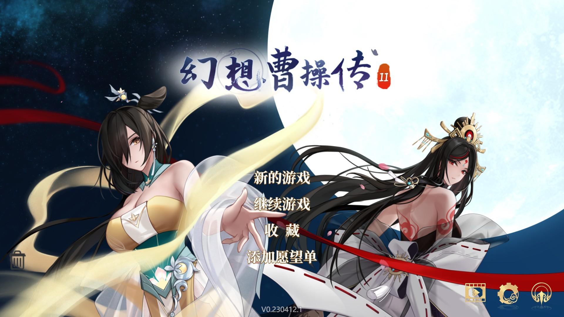 幻想曹操传2手机版