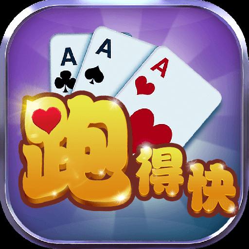 花色跑得快手游下载