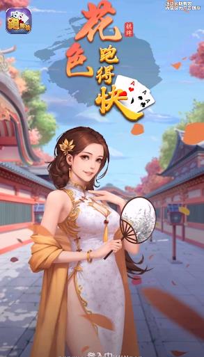 花色跑得快