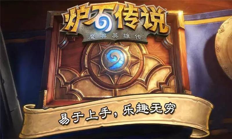炉石传说华为版
