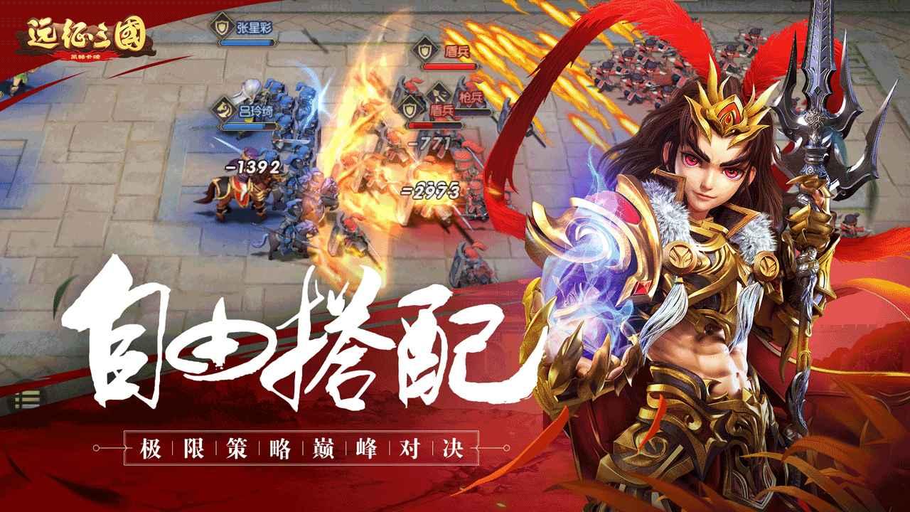 远征三国手游